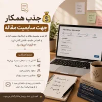 جذب همکار پروژههای تحقیقاتی دورکار از کل گیلان