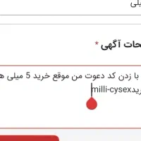 کد میلی|کارت هدیه و تخفیف|قم, سراجه (۱۵ خرداد)|دیوار