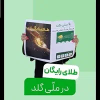 خرید طلای آنلاین