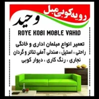 رویه کوب مبل ماهر|خدمات پیشه و مهارت|کرج, کوی کارمندان جنوبی|دیوار