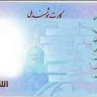 کارت ملی گم کردم افنداک و کیف پولم