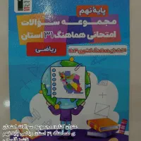 کتاب کار،کتاب های تست نهم به دهم ریاضی،فارسی،علوم