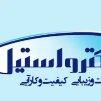 تعمیریخچال الکترواستیل نمایندگی مجاز