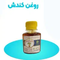 روغن کندش