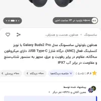 هدفون سامسونگ گلکسی بادز ۲ پرو|لوازم جانبی موبایل و تبلت|یزد, |دیوار