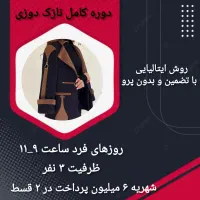 آموزش خیاطی|خدمات آموزشی|مشهد, صیاد شیرازی|دیوار