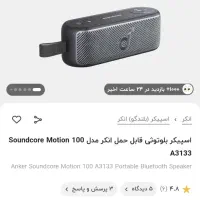 اسپیکر بلوتوثی