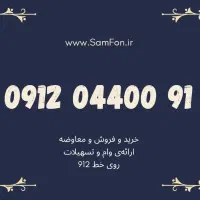 ۰۹۱-۲۰-۴۴۰-۰۹۱ وام تسهیلات معاوضه خرید فروش