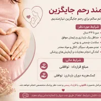رحم اجاره ای