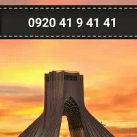 سیمکارت  دائمی تبلیغاتی