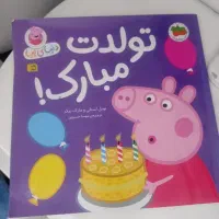 کتاب داستان پپا،پرتابک چراغدار،دستگاه سفالگری،کاور|اسباب‌‌بازی|تهران, باغ فیض|دیوار