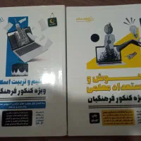 منابع کنکور فرهنگیان۱۴۰۶