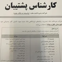 کارشناس پشتیبان دستگاه کارتخوان(یزد-بافق و بهاباد)