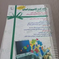 کتاب های کامپیوتر دهم یازدهم و دوازدهم