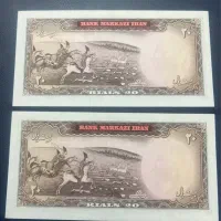 اسکناس جفت ۲۰ ریالی شکارگاهی محمدرضاشاه|کلکسیون سکه، تمبر، اسکناس|اراک, |دیوار