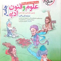 علوم وفنون ادبی جامع