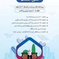 صدور بیمه اقساطی برای بازنشستگان محترم