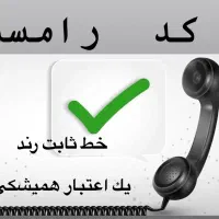 فرصتی(/طلایی/) فروش چند خط رند صفر  کمیاب