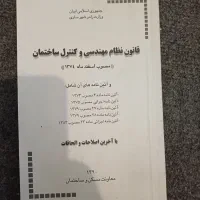 کتب نظام مهندسی|کتاب و مجله آموزشی|تهران, شهرآرا|دیوار