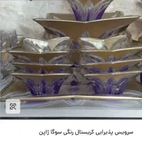 سرویس پزیرایی کریستال(۳۲پارچه)سوگا ژاپن اصل|ظروف سرو و پذیرایی|قم, حنیف نژاد|دیوار