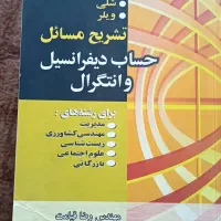 کتاب های مهندسی مکانیک|کتاب و مجله آموزشی|تهران, تهرانسر مرکزی|دیوار