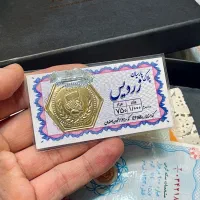 فروش یک عدد سکه ۱ گرمی بانک مرکزی و یک عدد پارسیان