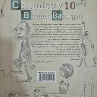 کتاب شیمی تک جلدی مبتکران دهم|کتاب و مجله آموزشی|شیراز, مسلم|دیوار