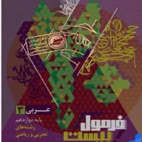 کتاب فرمول بیست عربی