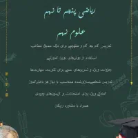 تدریس خصوصی ریاضی پنجم تا نهم و علوم نهم