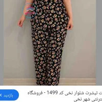 خیاطی|لباس|زنجان, |دیوار