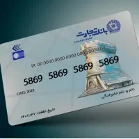 کارت عابر بانک تجارت گم کردم