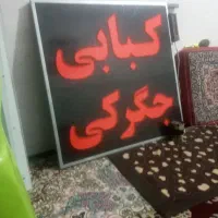 میز وصندلی فسفود ومنقل تابشی