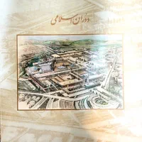 مجموعه آثار معماری سنتی ایران (دوران اسلامی) نایاب