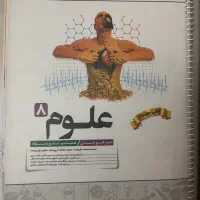 انتشارات کاهه علوم هشتم متوسطه