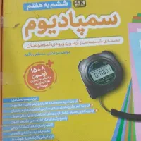 کتاب تست ششم به هفتم