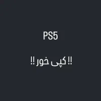 نصب بازی PS5 کپی خور (نقد و اقساط)