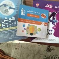 کتابهای مخصوص تیزهوشان