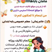 تدریس خصوصی پایه ابتدایی