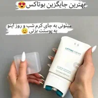 کرم لیفتینگ ماساژوردار فرانسوی