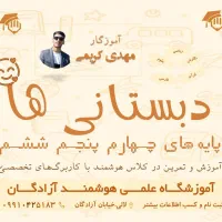 آموزشگاه علمی هوشمند آزادگان|خدمات آموزشی|لالی, |دیوار