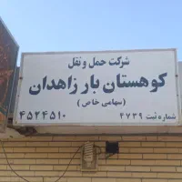 حمل و نقل بار