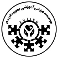 مربی کودکان بانیاز ویژه (اتیسم)