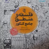 کتاب تست کنکور انسانی