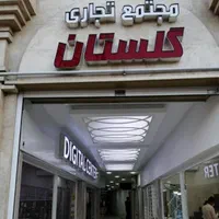 مغازه ۱۲ متری - پاساژ گلستان