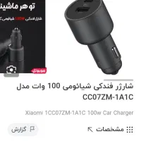 شارژر فندکی شیائومی ۱۰۰وات