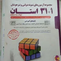 کتاب ۳۱ استان نهم به دهم