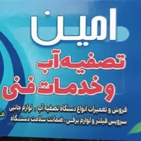 تصفیه آب  . تعمیر نصب سرویس