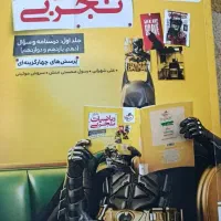 کتاب های کنکور تجربی ۴۰۶ نو قیمت مناسب