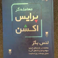 پرایس اکشن لنس بگز‌ انتشارات کاسپین