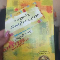 کتاب برنامه ریزی با دوربین مدار بسته